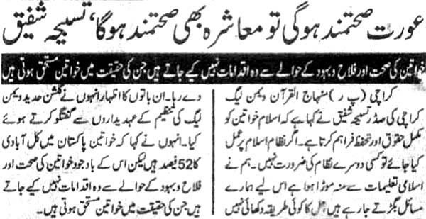 Minhaj-ul-Quran  Print Media CoverageDaily Extra News 